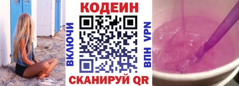 Codein Purple Drank хочу Ишим